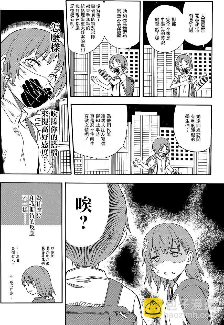 《科学超电磁炮》第90回 第14页