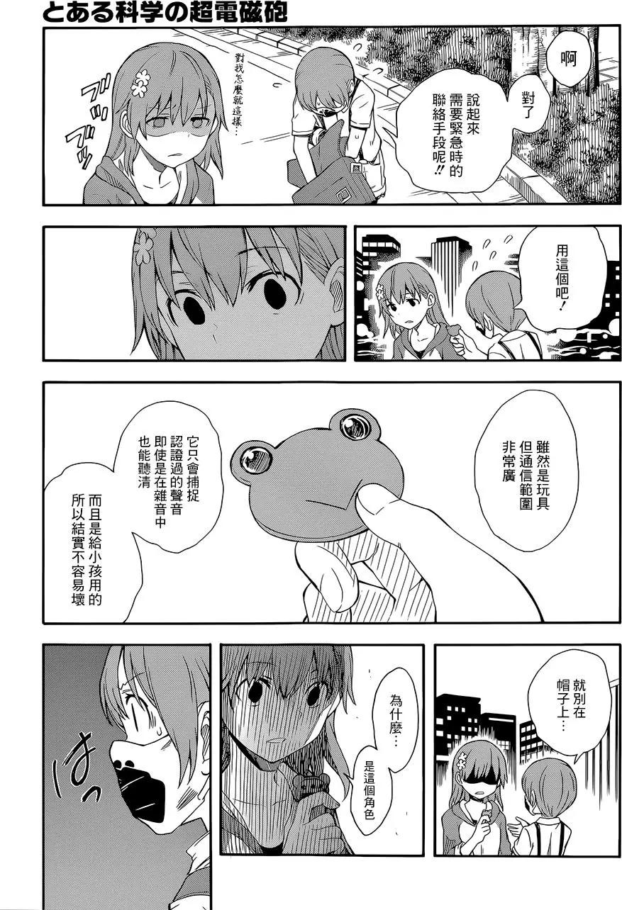 《科学超电磁炮》第90回 第15页