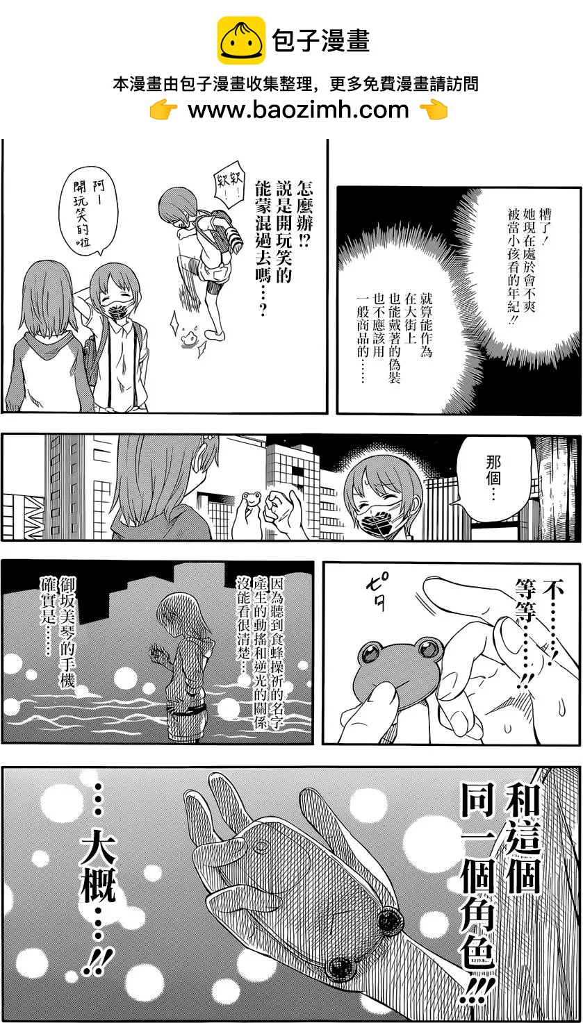 《科学超电磁炮》第90回 第16页