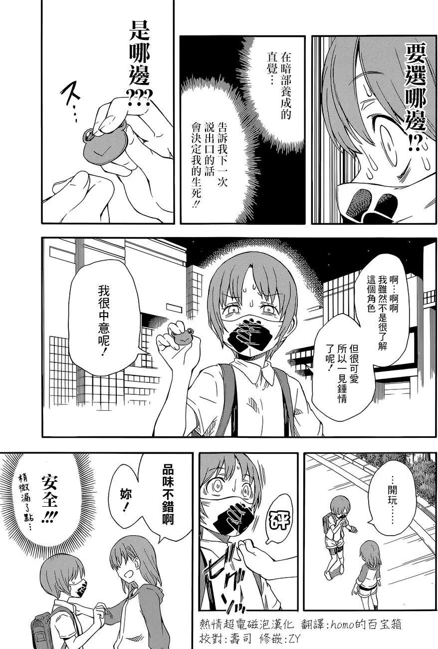 《科学超电磁炮》第90回 第17页