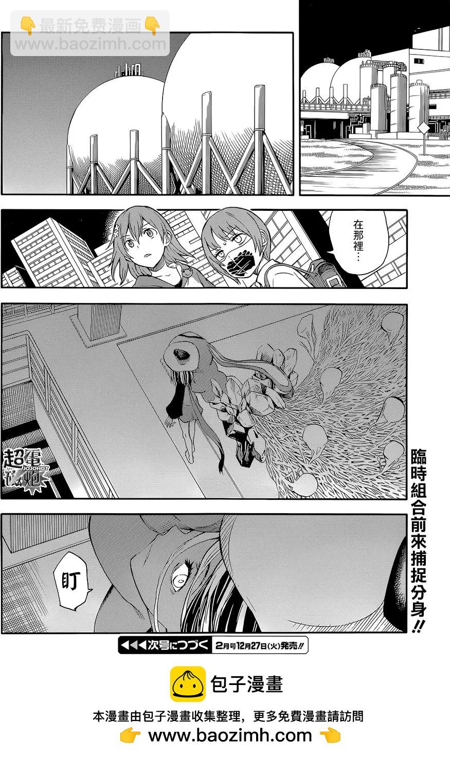 《科学超电磁炮》第90回 第18页