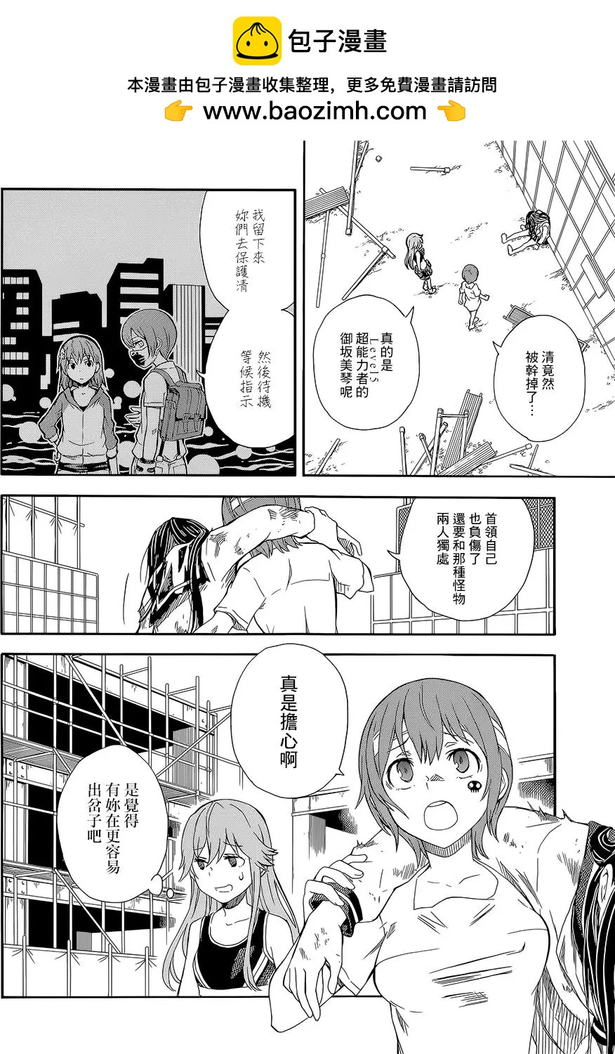 《科学超电磁炮》第90回 第2页