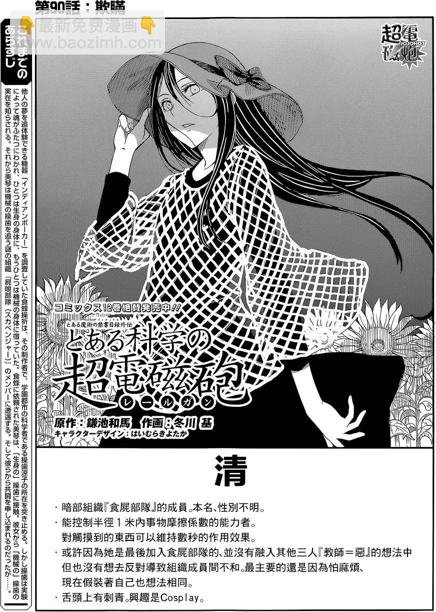 《科学超电磁炮》第90回 第3页