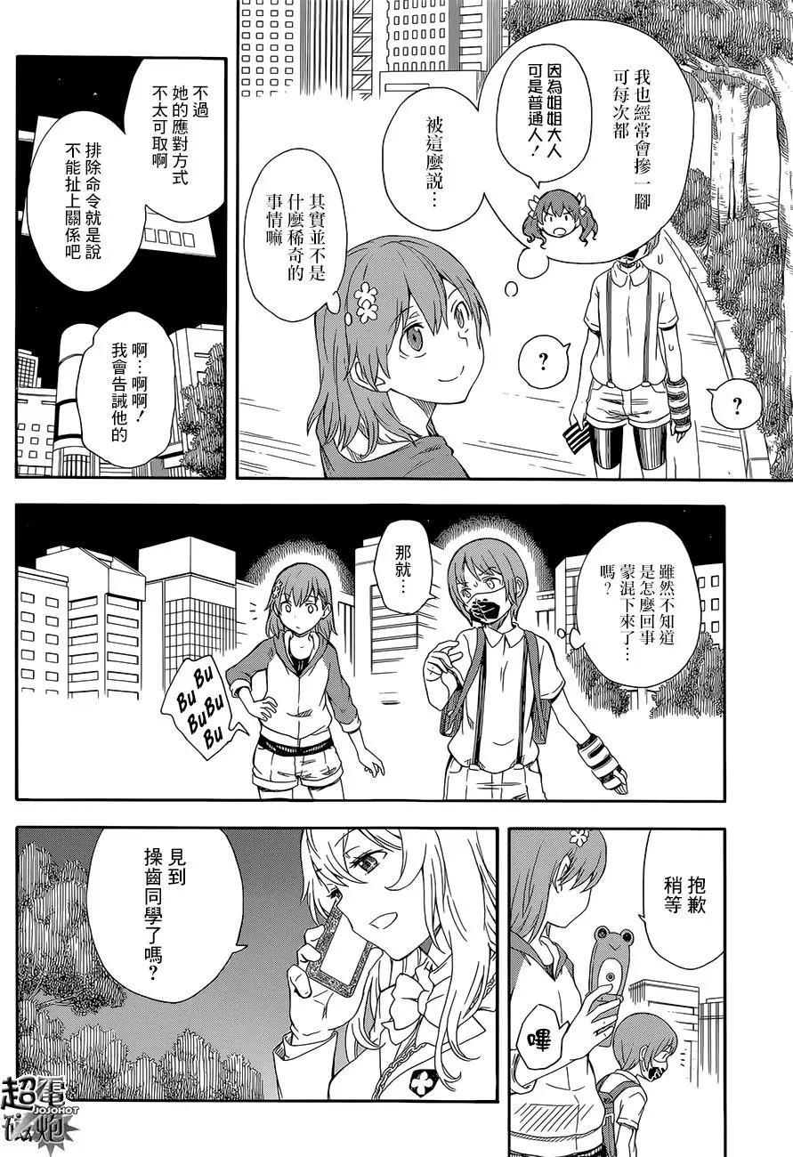 《科学超电磁炮》第90回 第8页