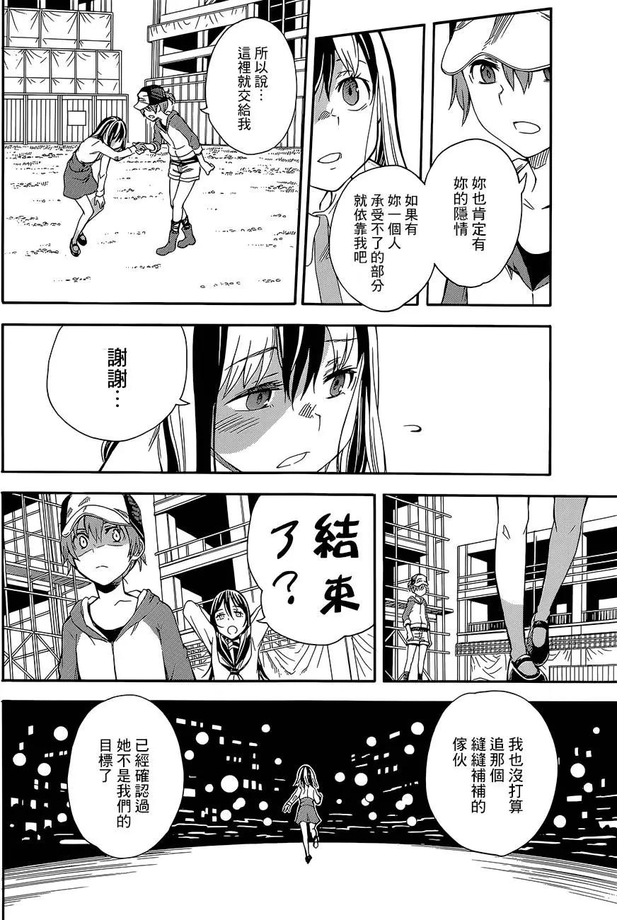 《科学超电磁炮》第89回 第10页