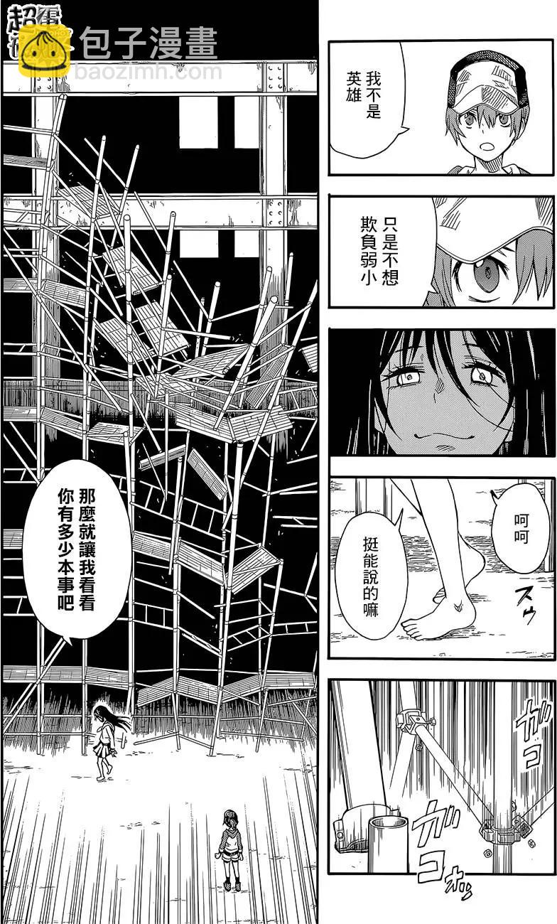 《科学超电磁炮》第89回 第12页