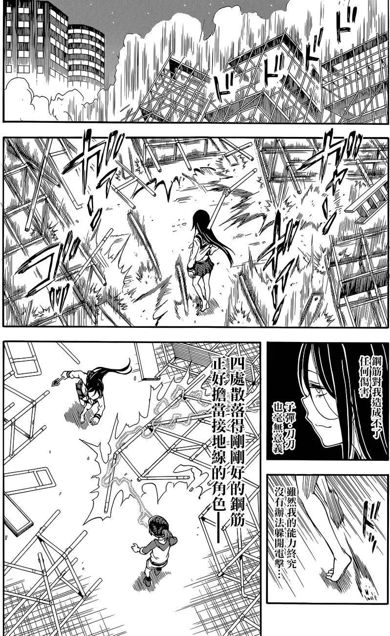 《科学超电磁炮》第89回 第18页