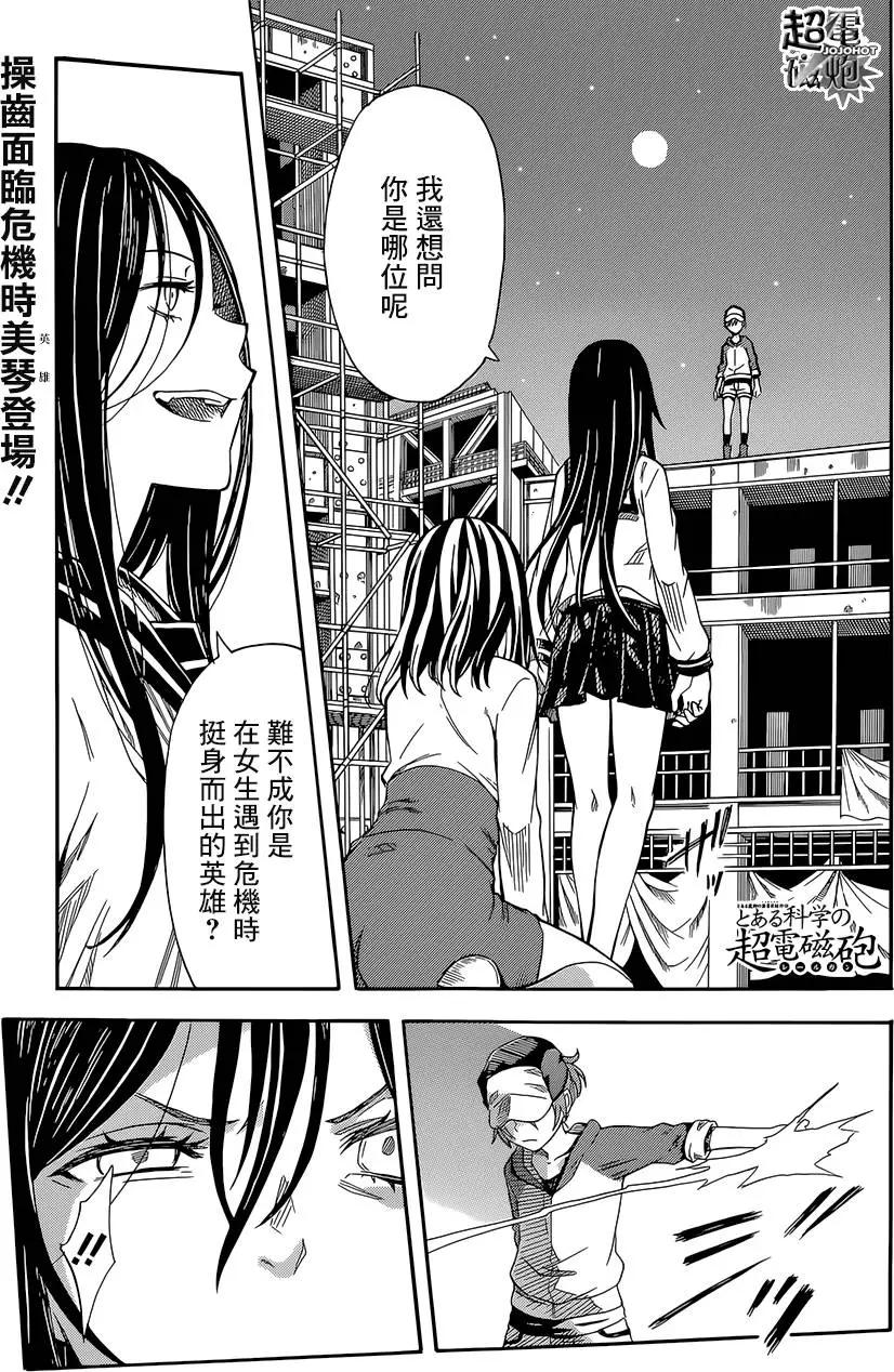 《科学超电磁炮》第89回 第1页