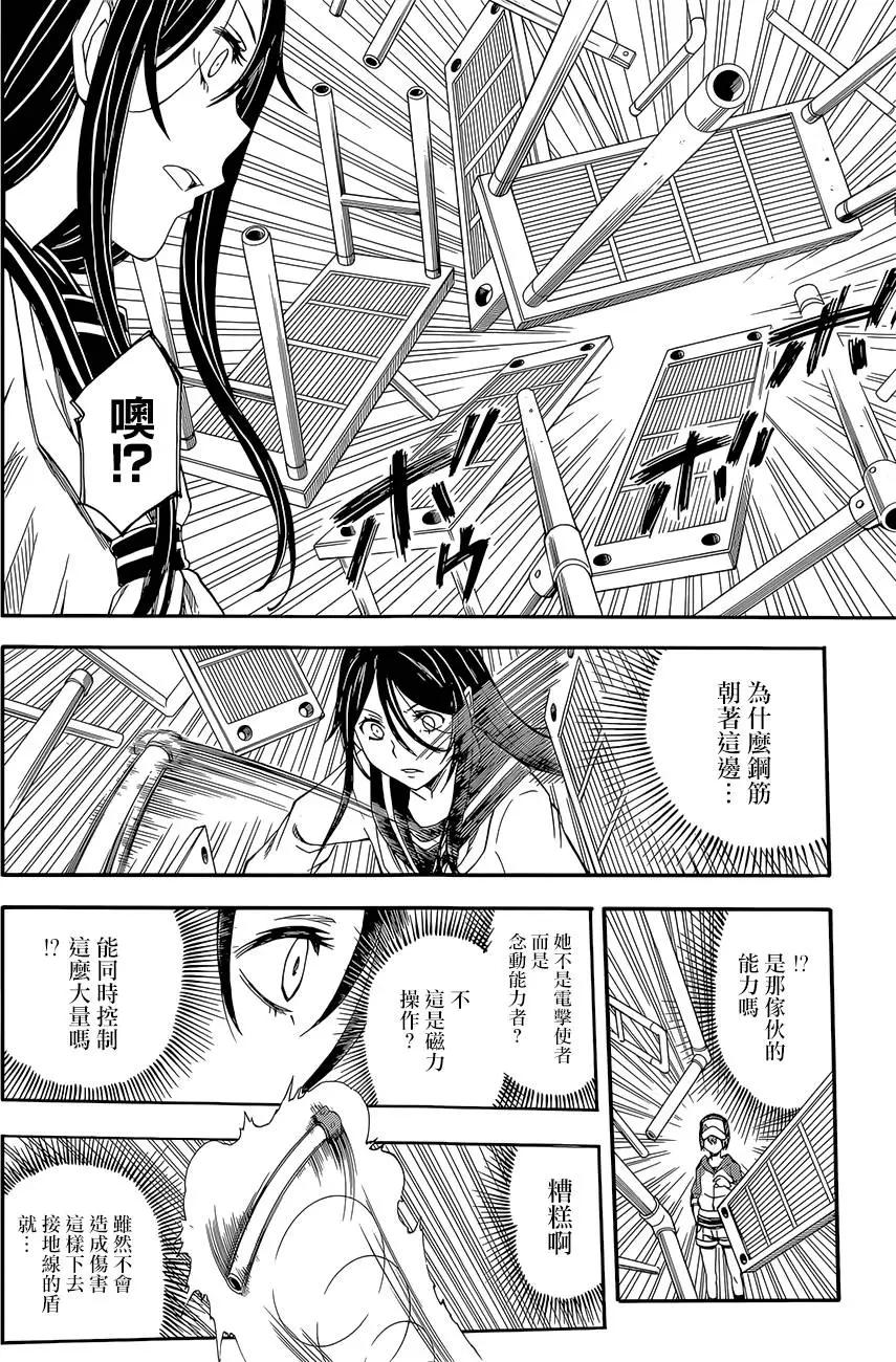 《科学超电磁炮》第89回 第20页