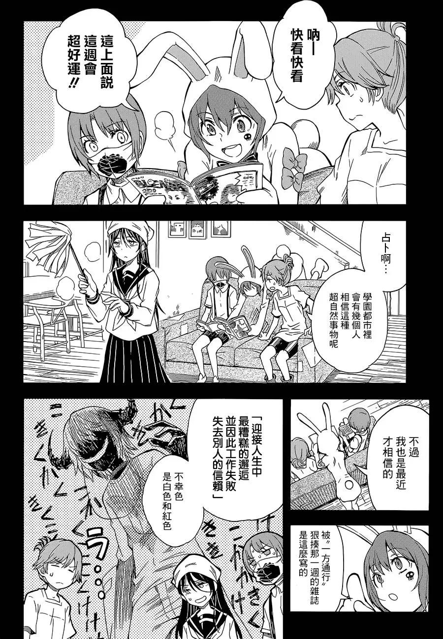 《科学超电磁炮》第89回 第24页