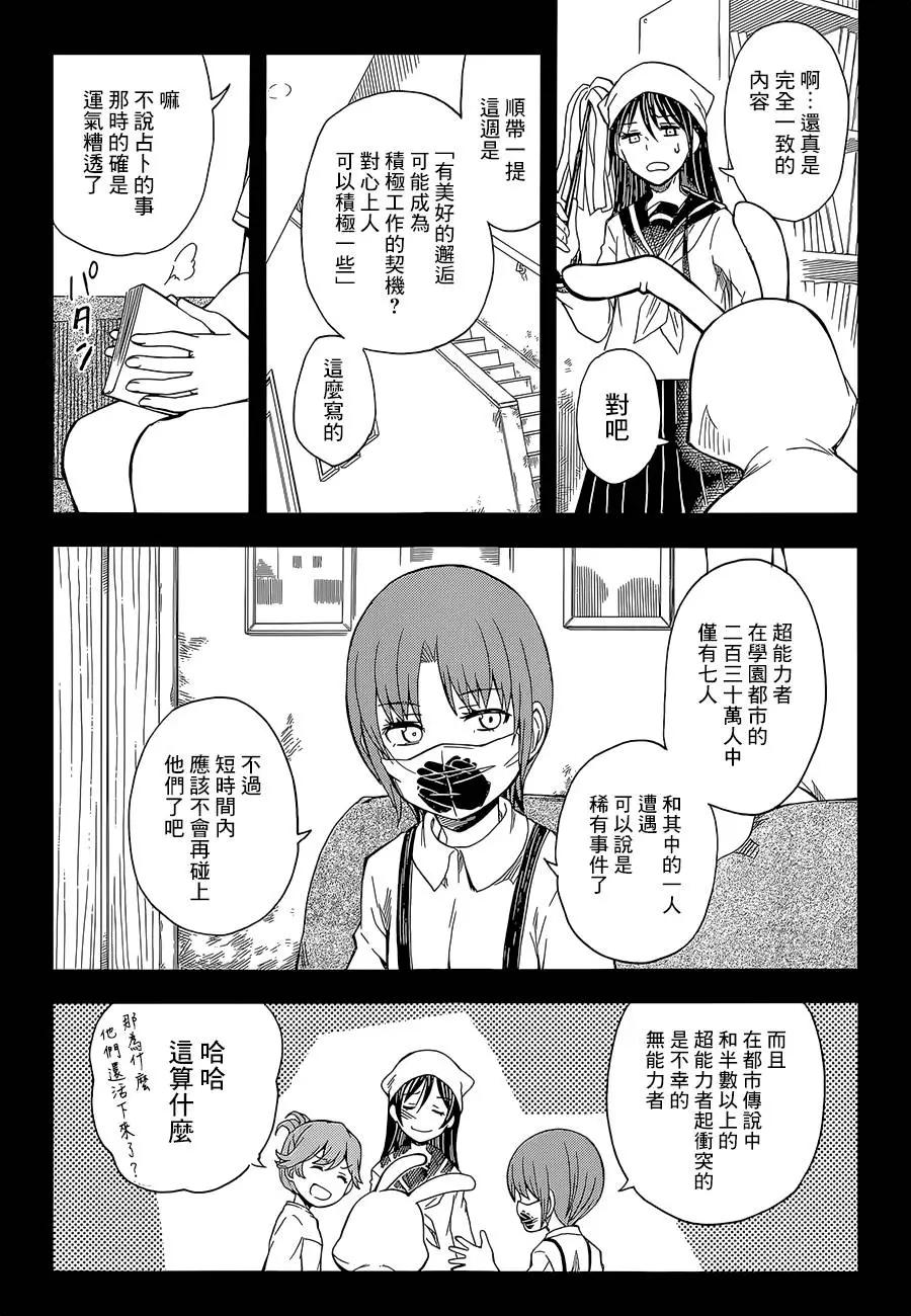 《科学超电磁炮》第89回 第25页