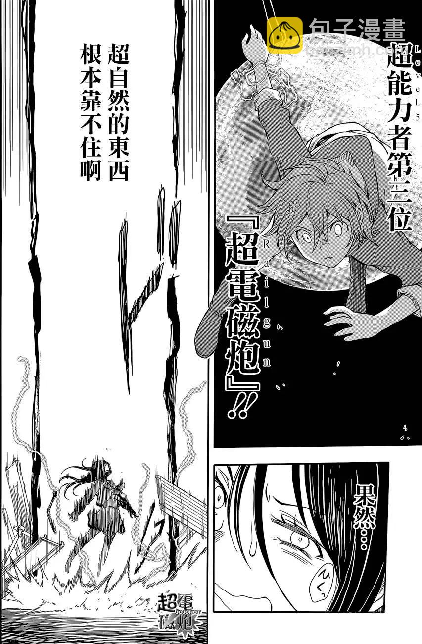 《科学超电磁炮》第89回 第26页