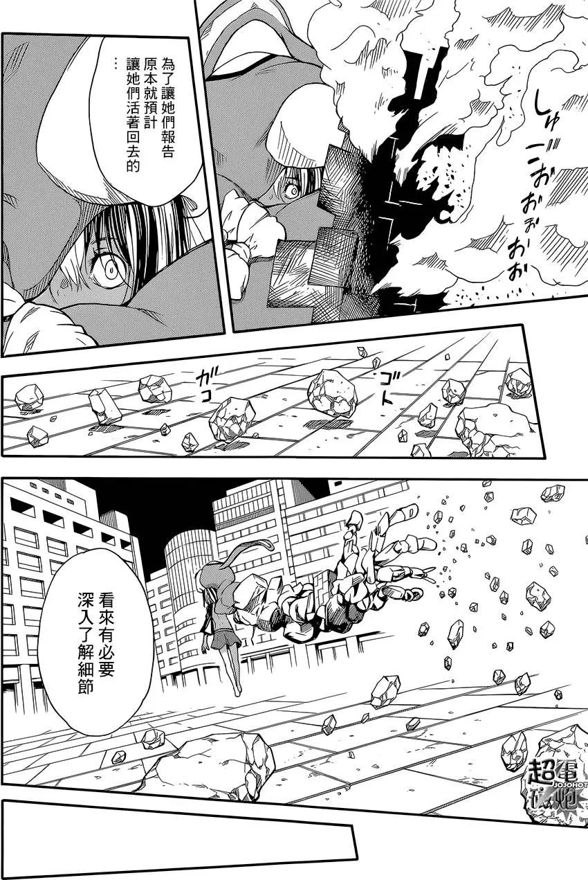 《科学超电磁炮》第89回 第36页