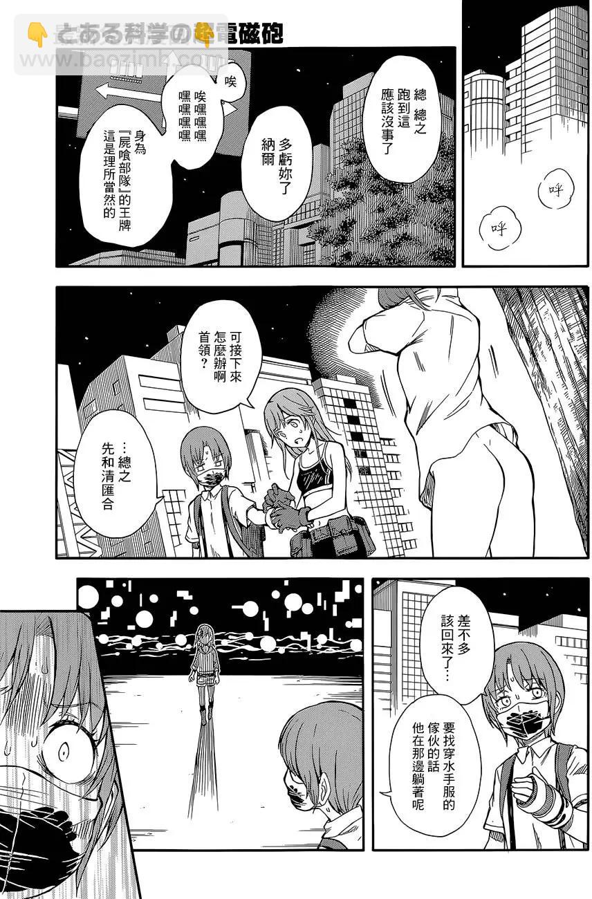 《科学超电磁炮》第89回 第37页