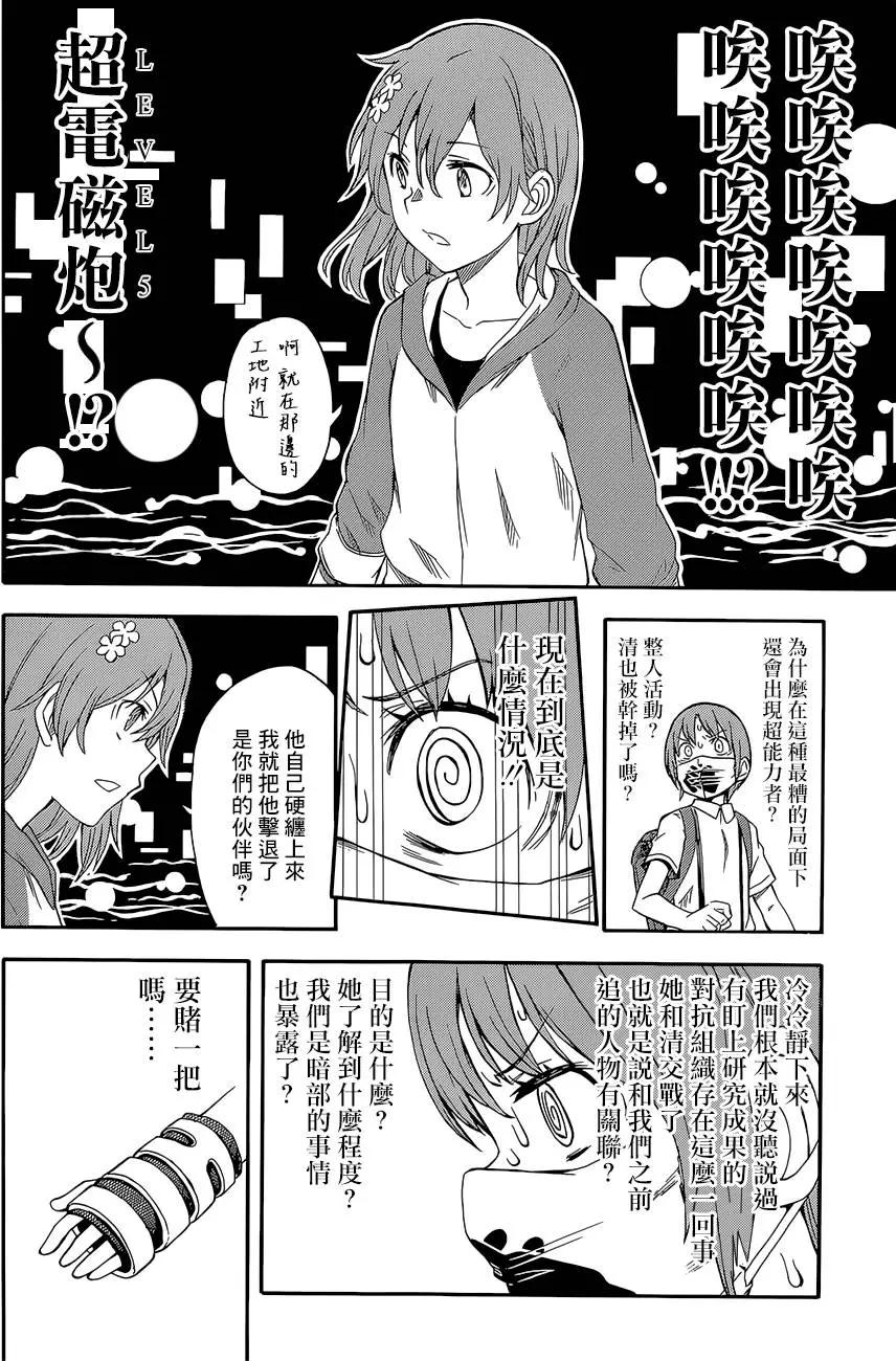 《科学超电磁炮》第89回 第38页