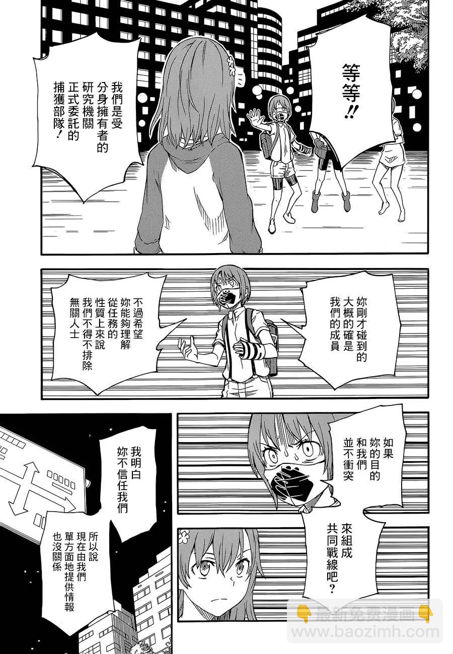 《科学超电磁炮》第89回 第39页