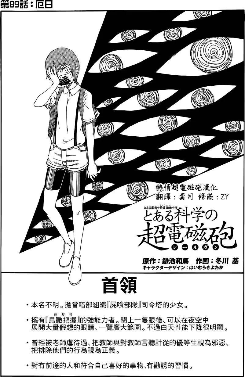 《科学超电磁炮》第89回 第3页