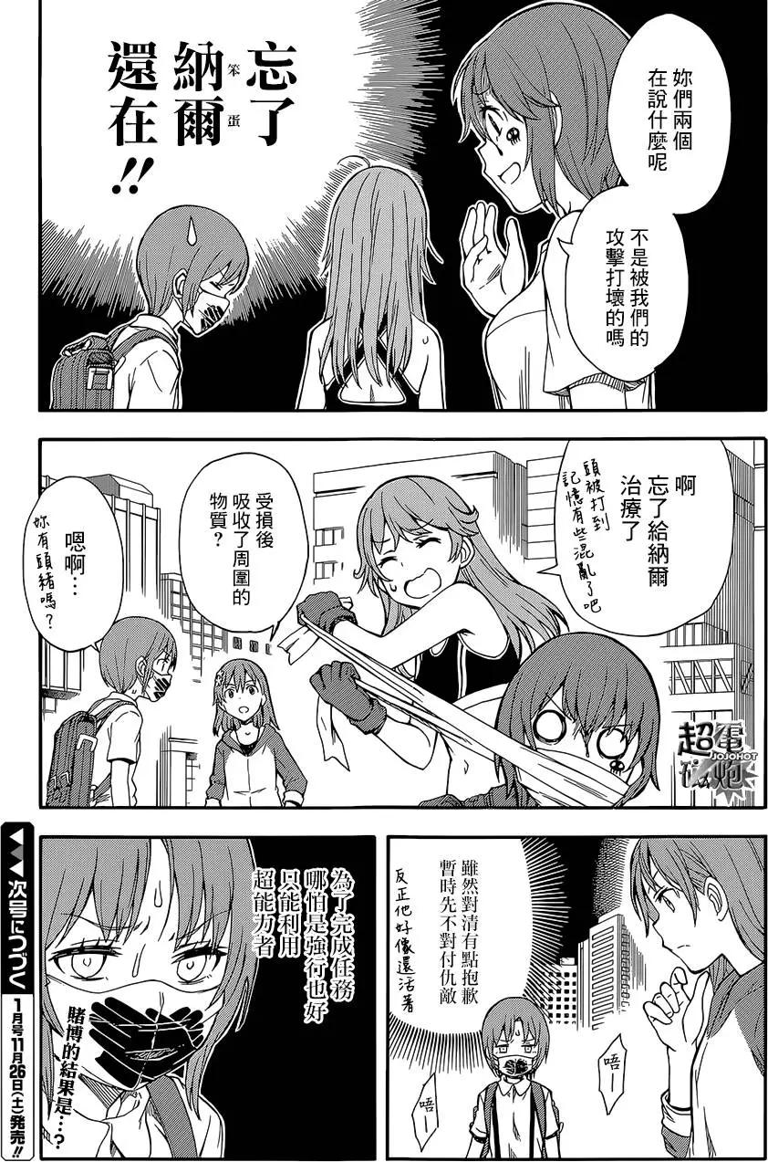 《科学超电磁炮》第89回 第41页