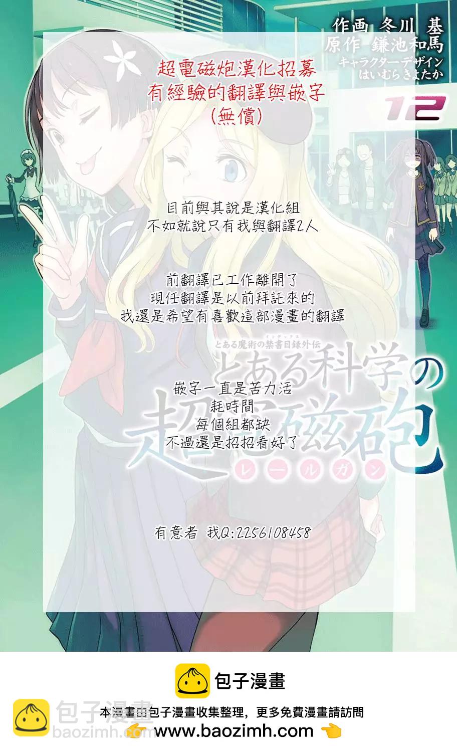 《科学超电磁炮》第89回 第42页