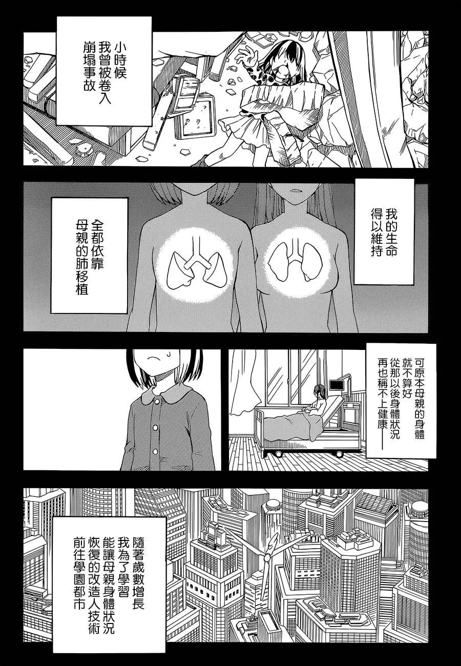 《科学超电磁炮》第89回 第4页