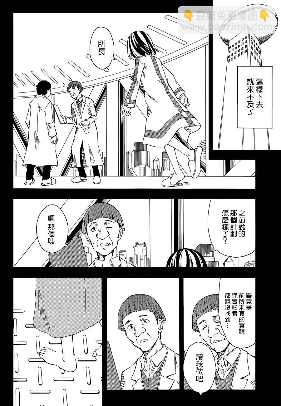 《科学超电磁炮》第89回 第6页
