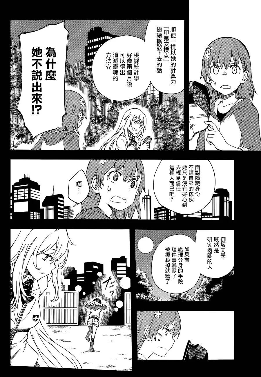 《科学超电磁炮》第89回 第8页