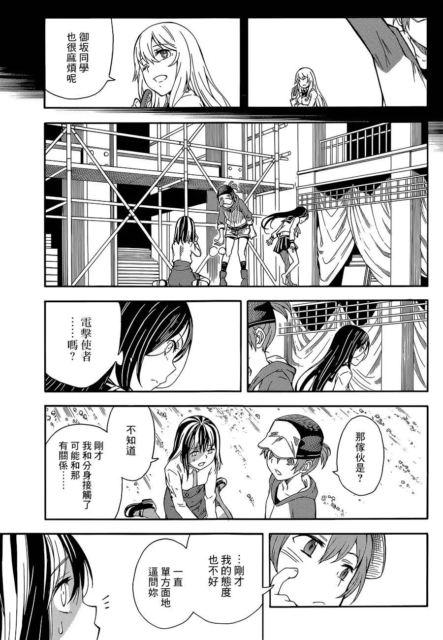 《科学超电磁炮》第89回 第9页