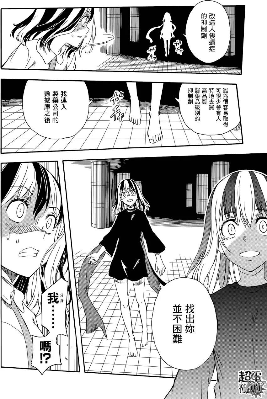 《科学超电磁炮》第88回 第10页