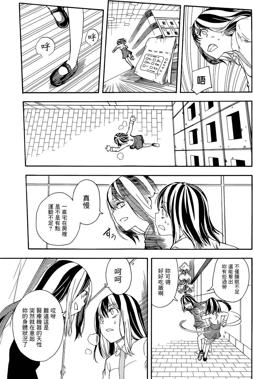 《科学超电磁炮》第88回 第11页