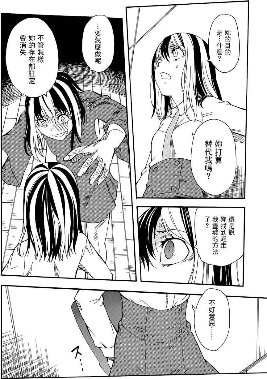《科学超电磁炮》第88回 第12页