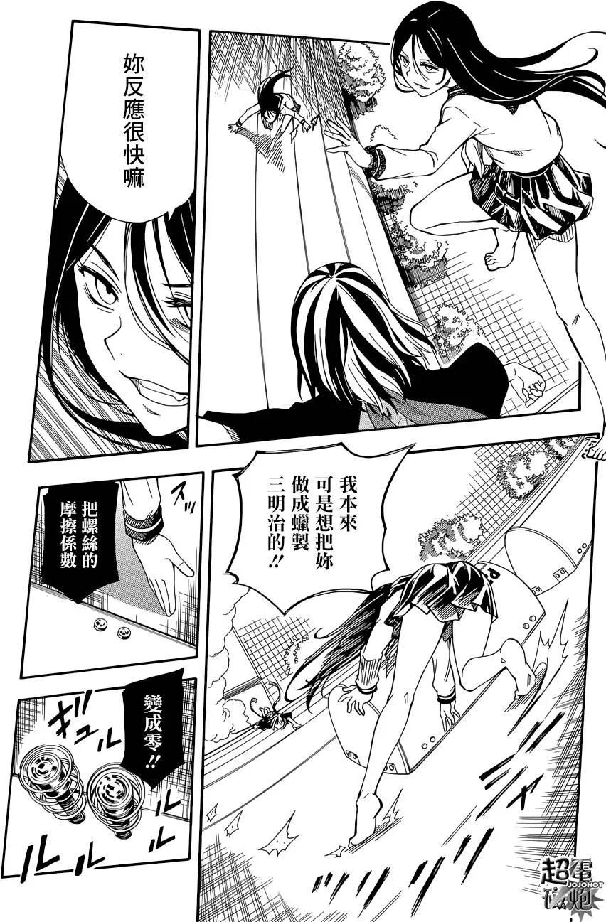 《科学超电磁炮》第88回 第15页