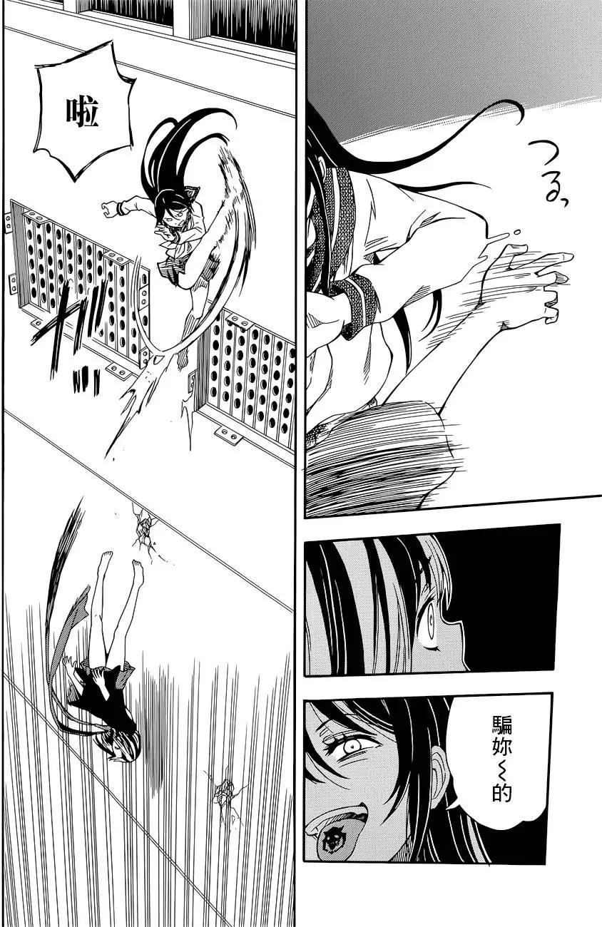 《科学超电磁炮》第88回 第18页