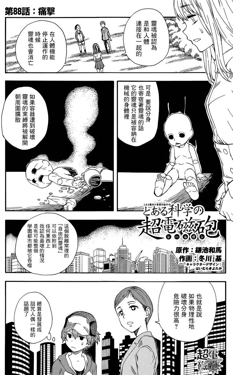 《科学超电磁炮》第88回 第1页