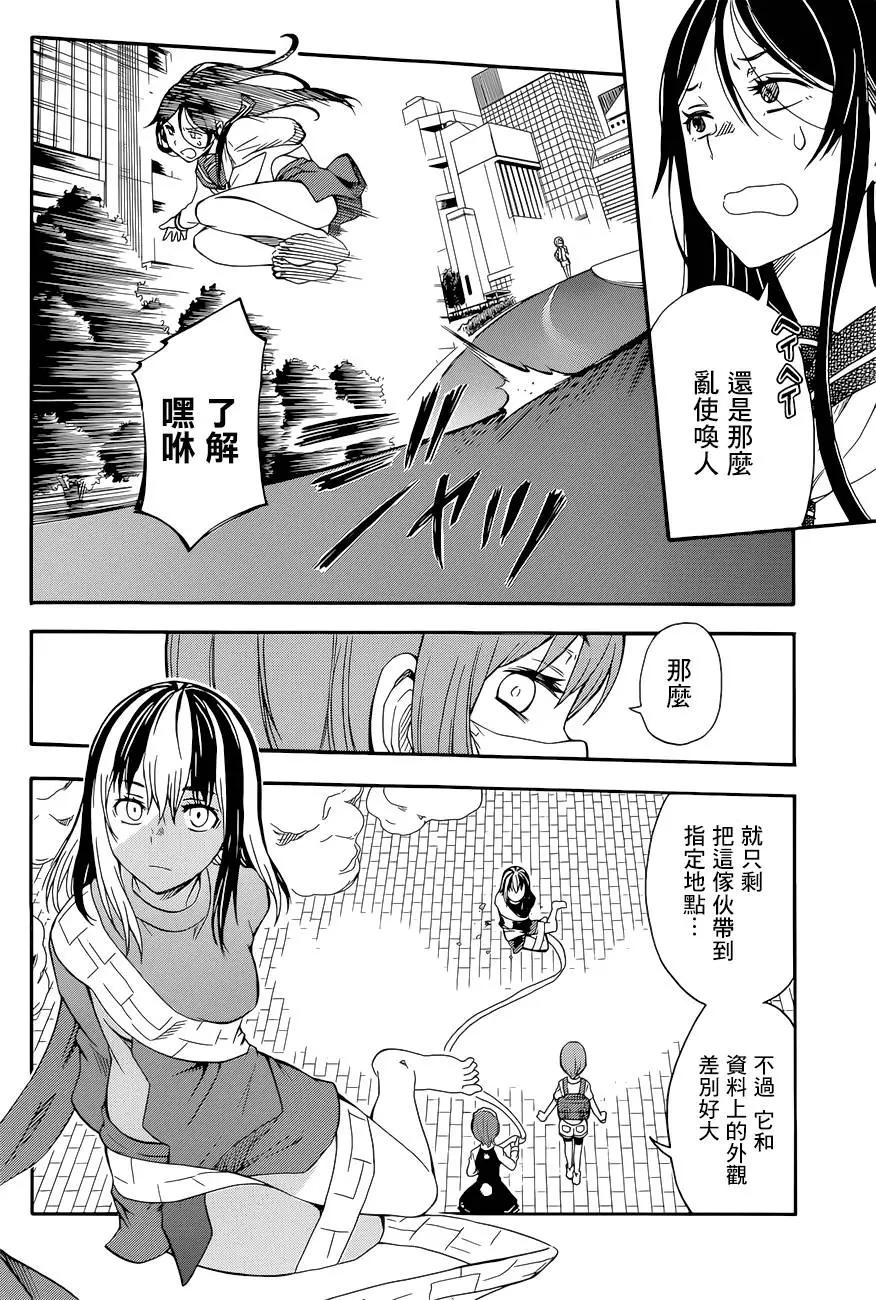 《科学超电磁炮》第88回 第24页