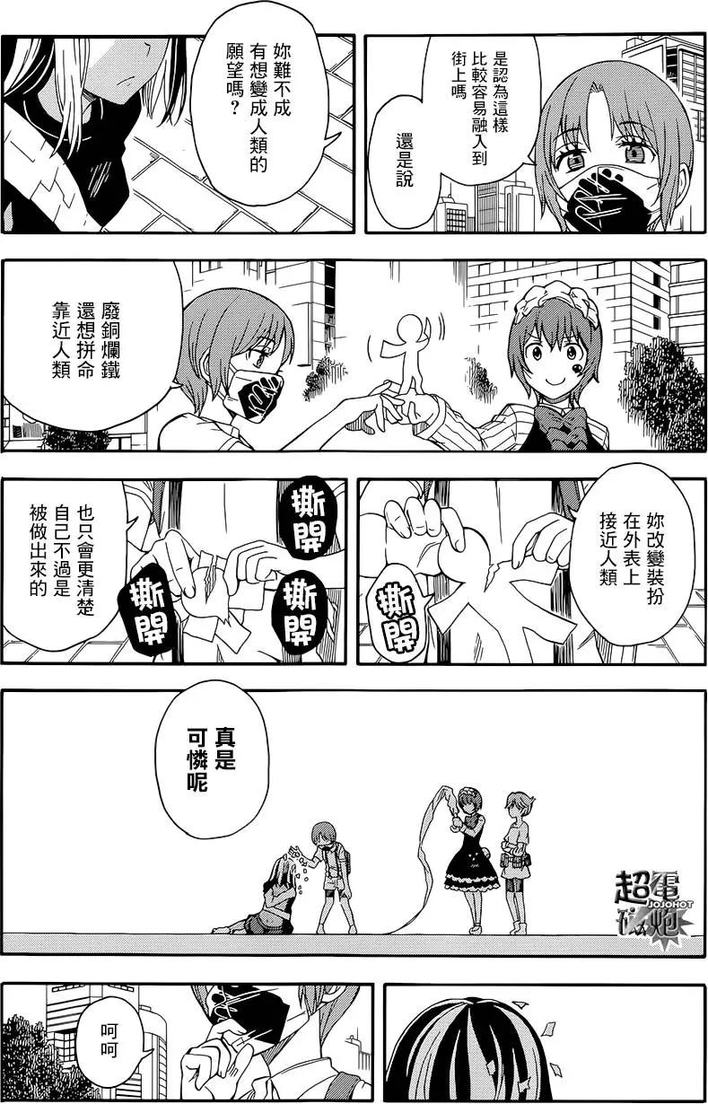《科学超电磁炮》第88回 第25页