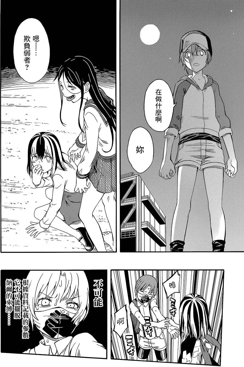 《科学超电磁炮》第88回 第28页