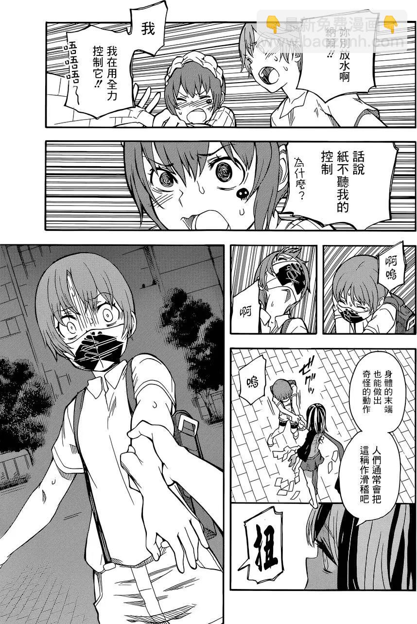 《科学超电磁炮》第88回 第29页