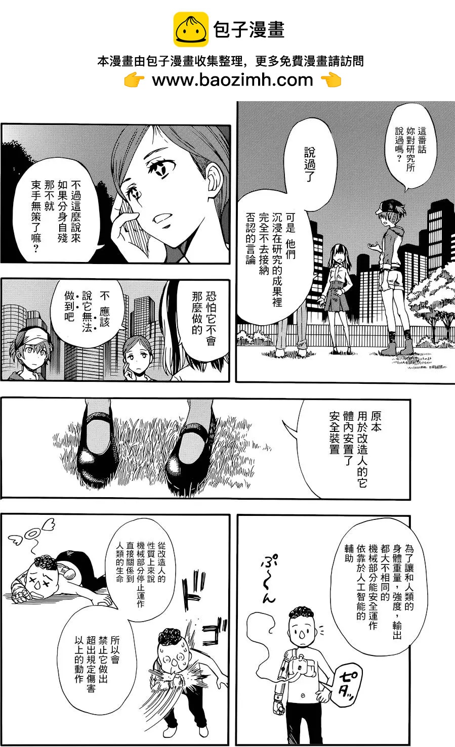 《科学超电磁炮》第88回 第2页