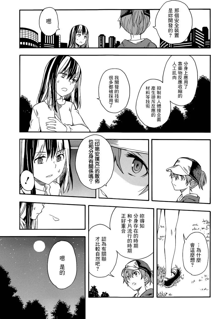 《科学超电磁炮》第88回 第3页