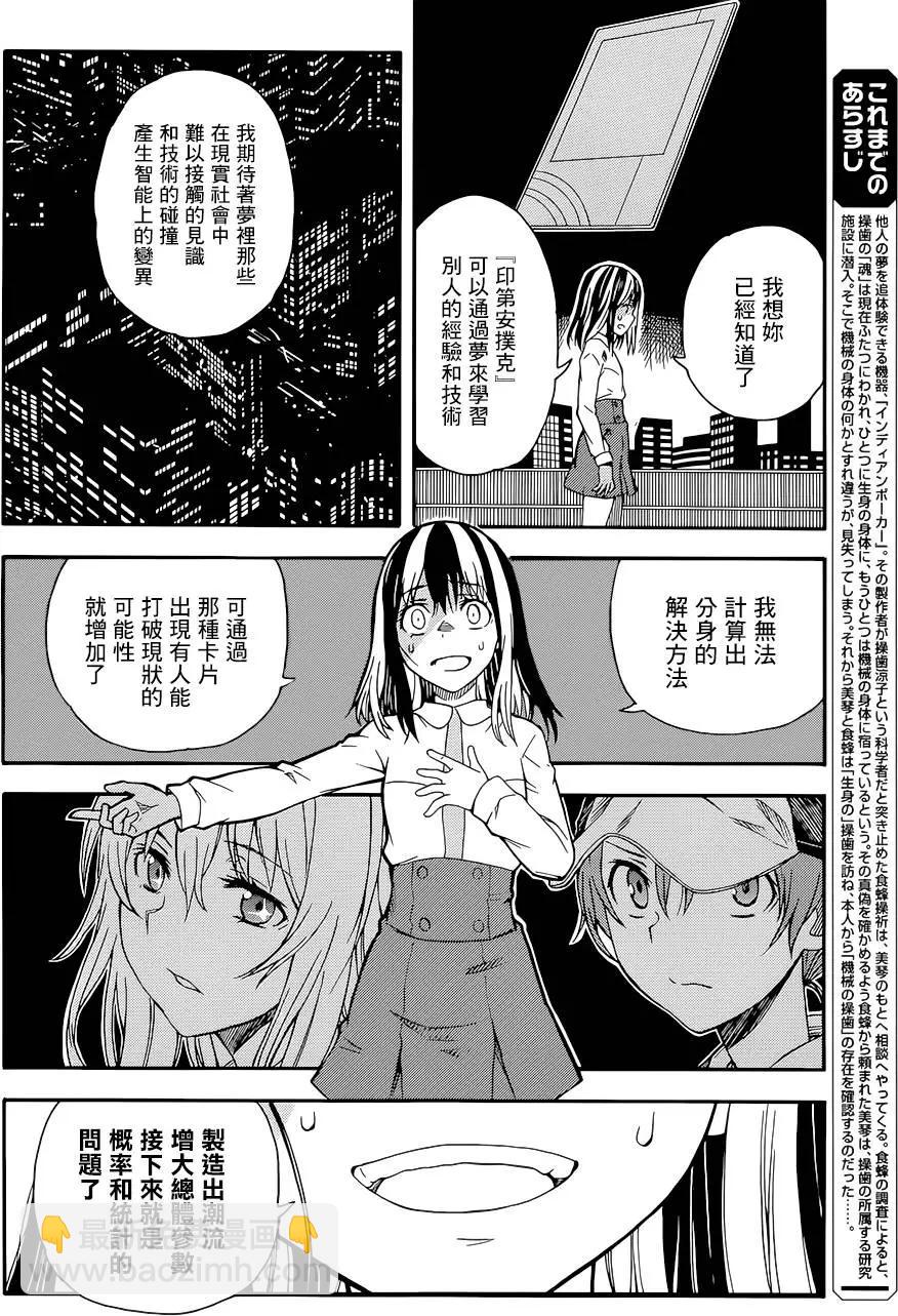 《科学超电磁炮》第88回 第4页