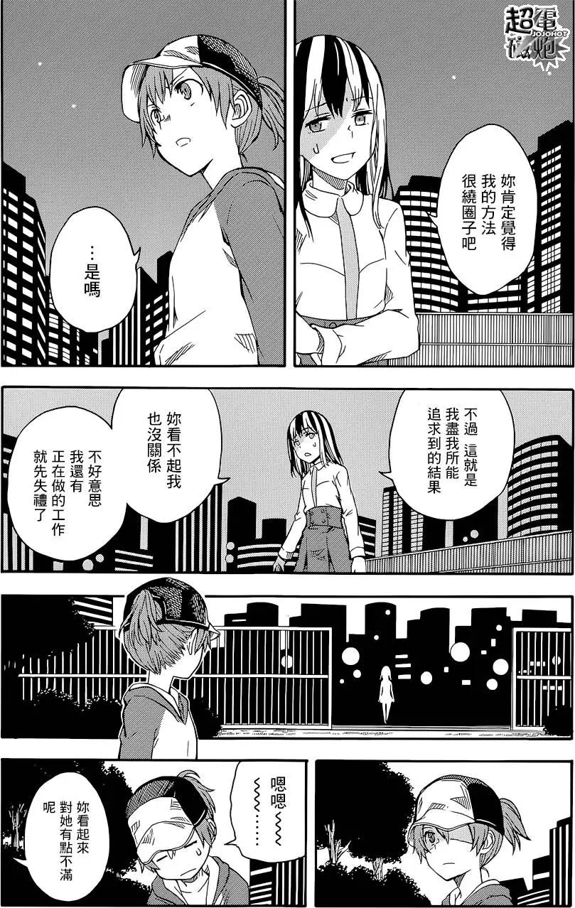 《科学超电磁炮》第88回 第5页