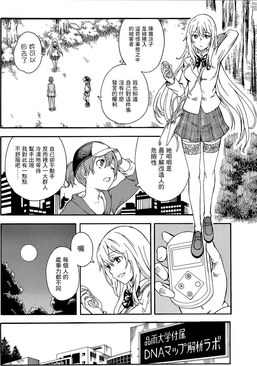 《科学超电磁炮》第88回 第6页