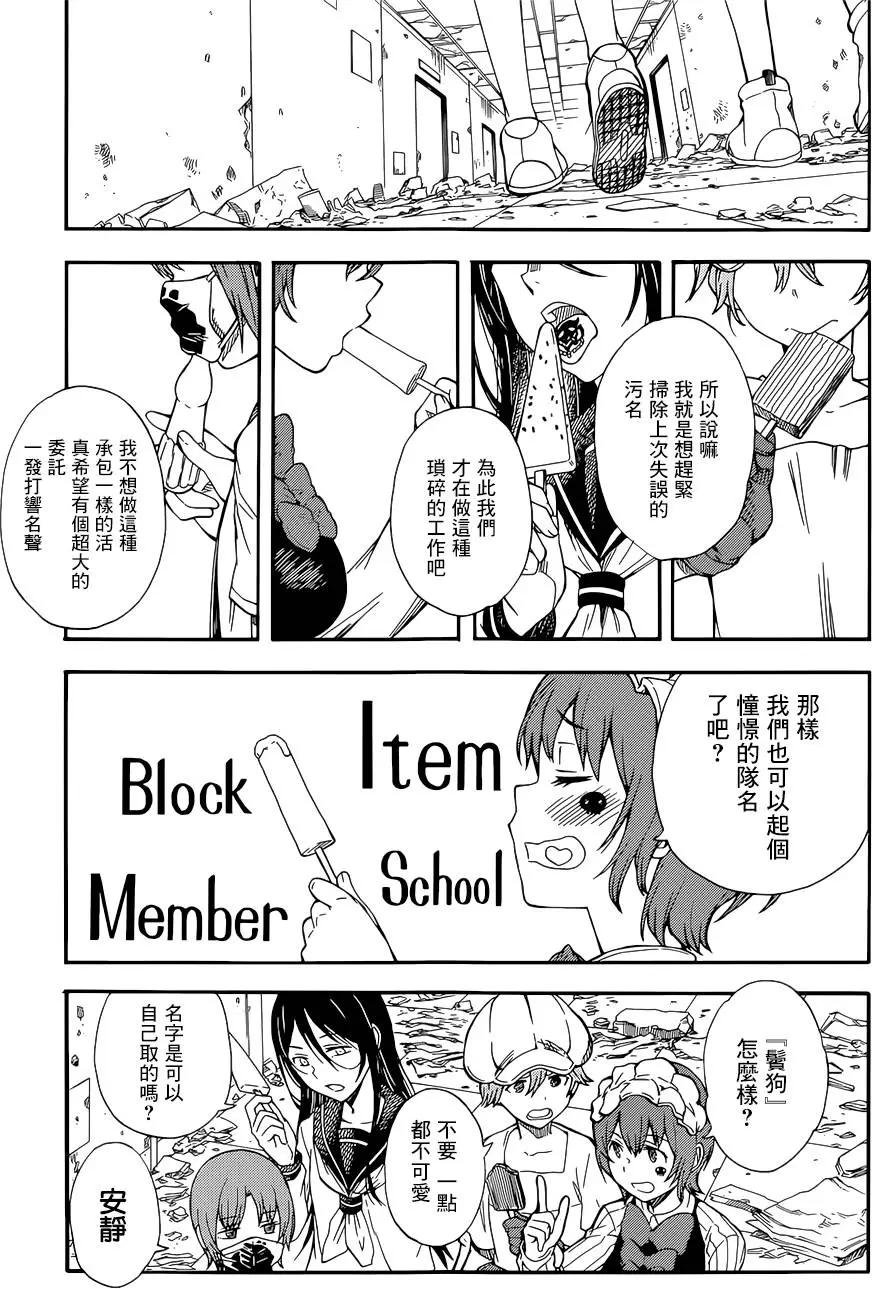 《科学超电磁炮》第88回 第7页