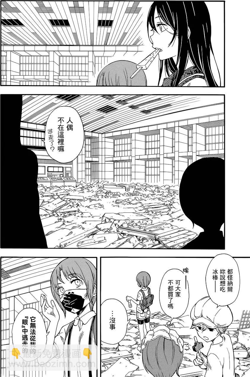 《科学超电磁炮》第88回 第8页