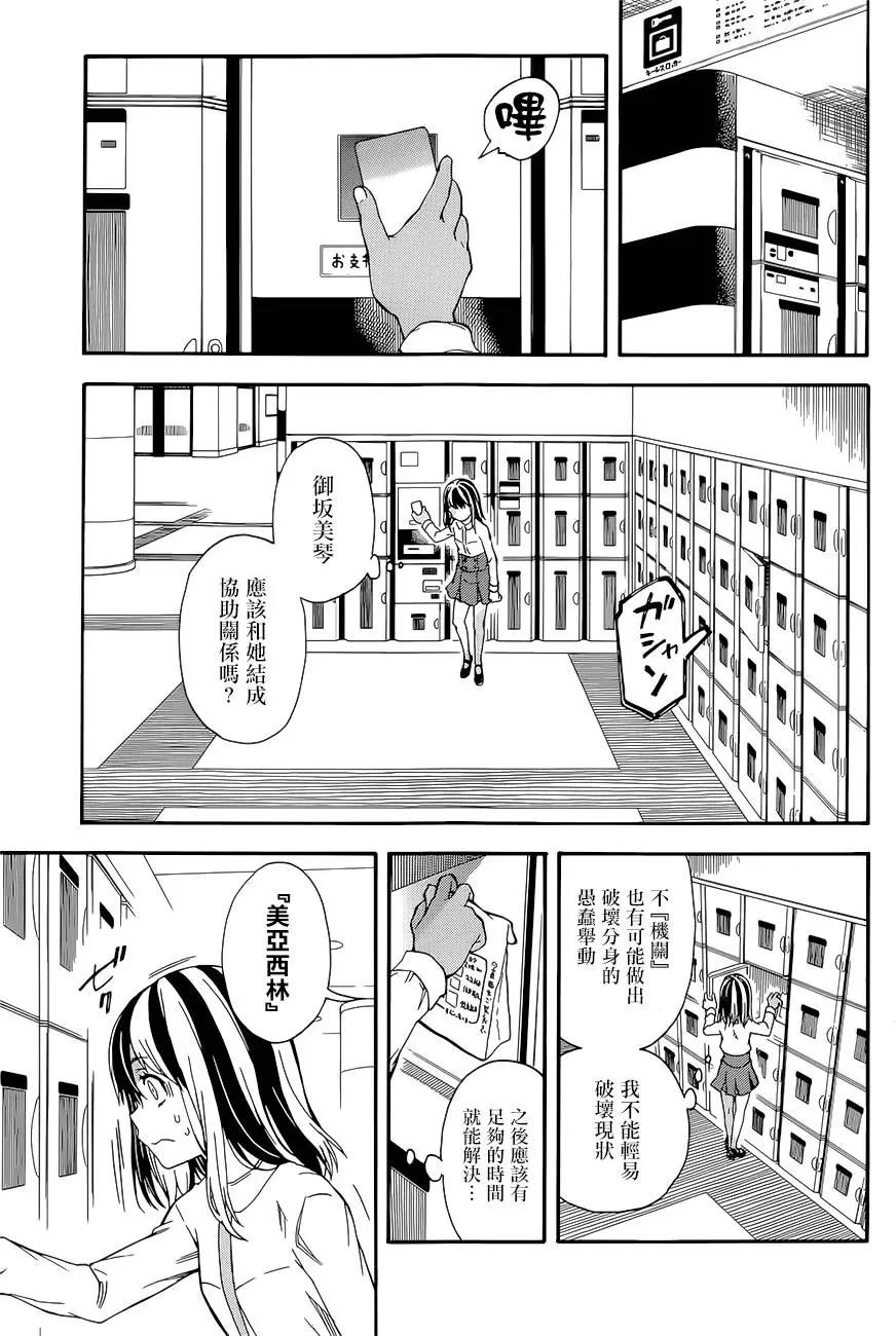 《科学超电磁炮》第88回 第9页
