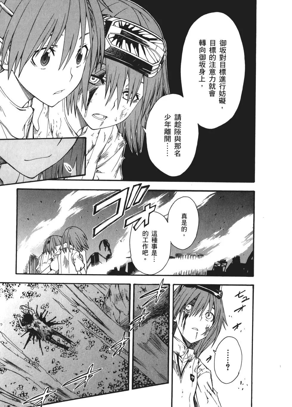《科学超电磁炮》第07卷 第10页