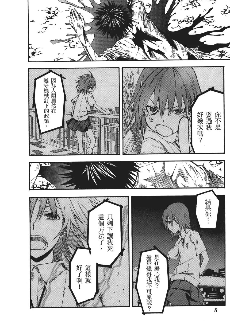 《科学超电磁炮》第07卷 第11页