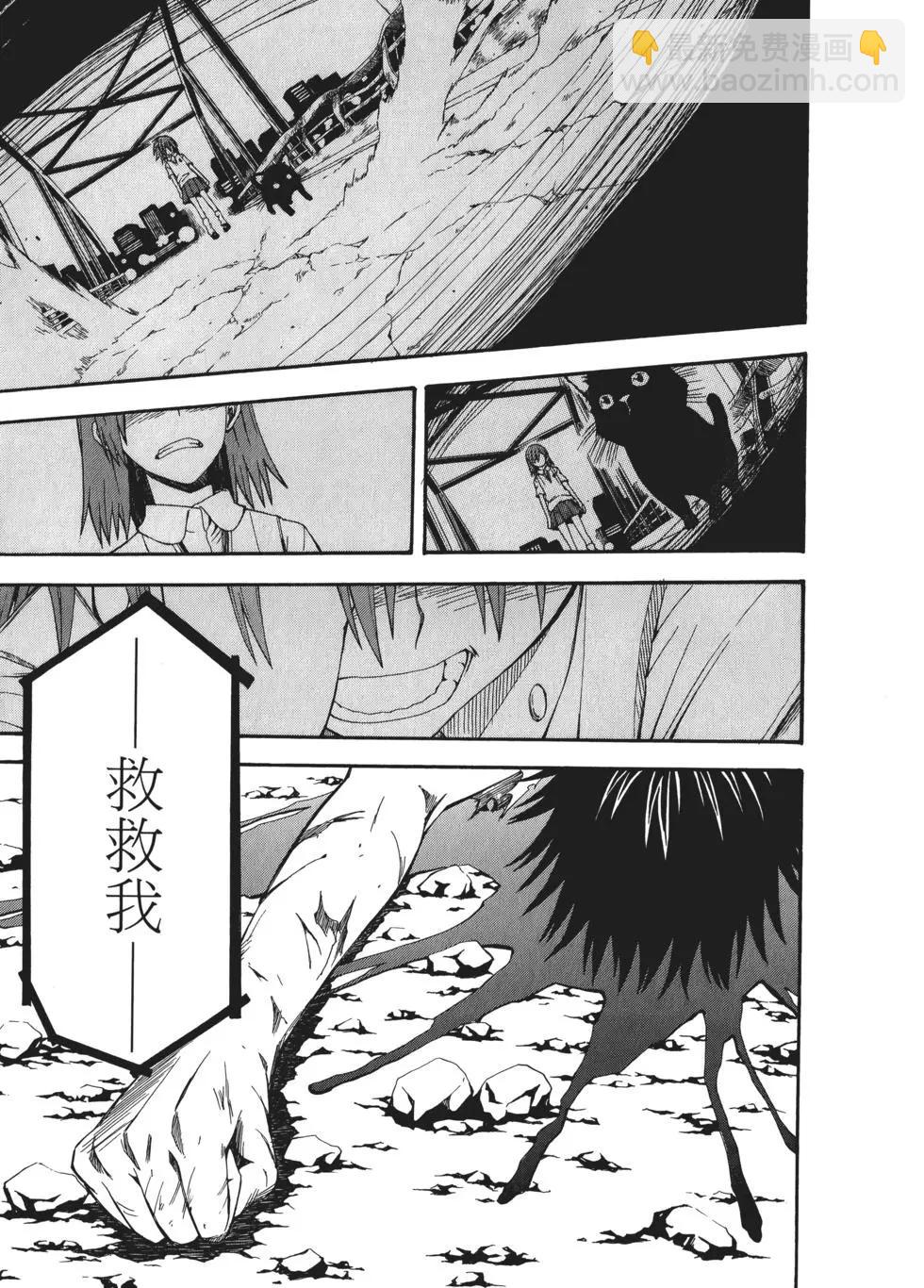 《科学超电磁炮》第07卷 第12页