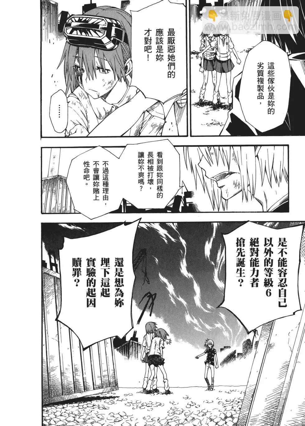 《科学超电磁炮》第07卷 第17页