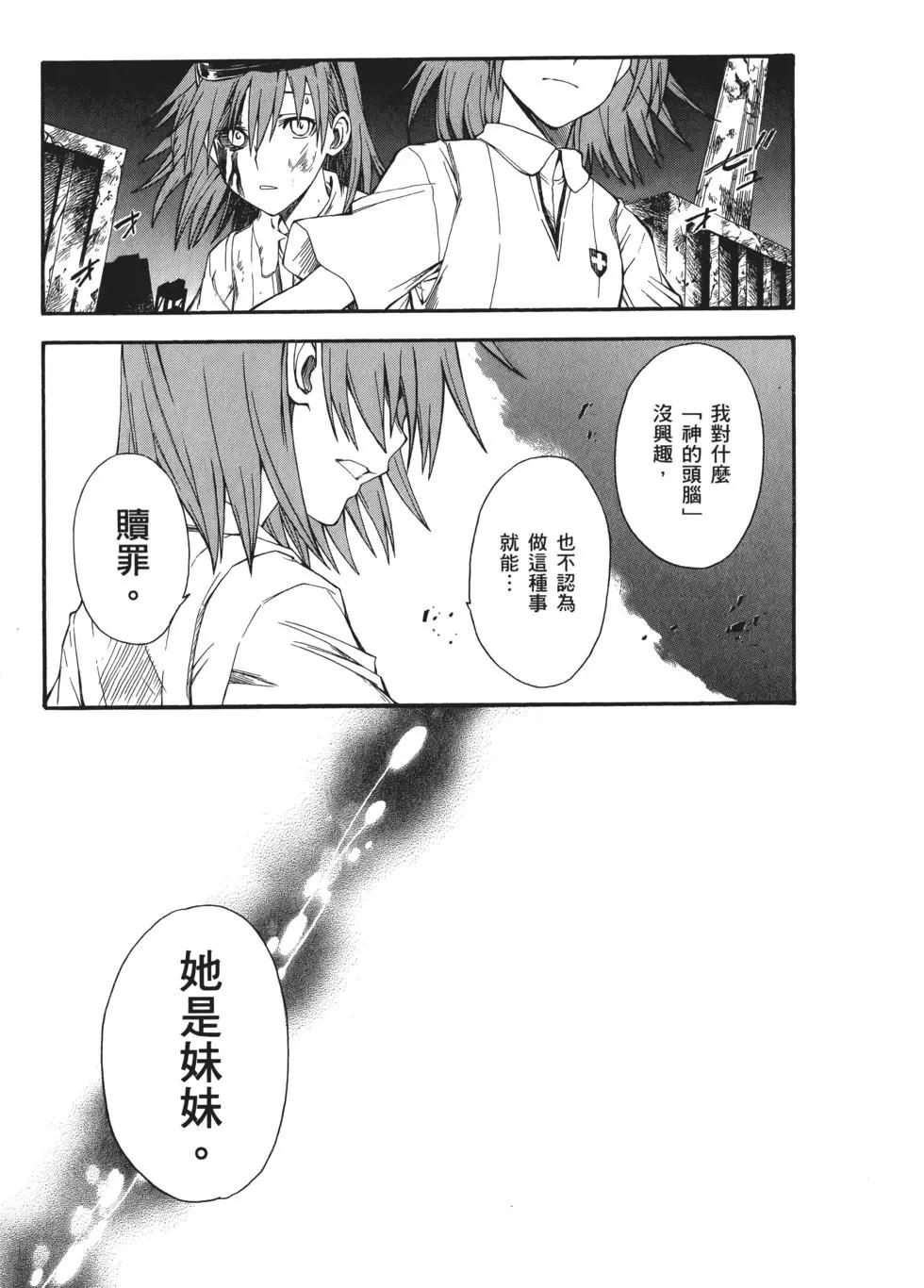 《科学超电磁炮》第07卷 第18页